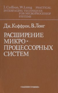 Расширение микропроцессорных систем