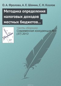 Методика определения налоговых доходов местных бюджетов как фактор региональной конкурентоспособности