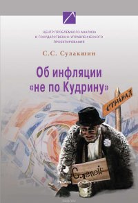 Об инфляции «не по Кудрину»