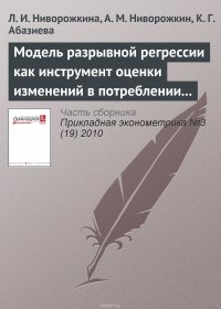 Модель разрывной регрессии как инструмент оценки изменений в потреблении при выходе на пенсию