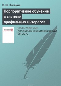 Корпоративное обучение в системе профильных интересов субъектов российского предпринимательства