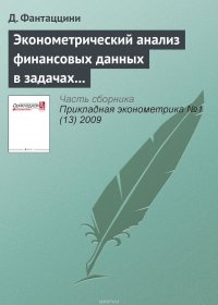 Эконометрический анализ финансовых данных в задачах управления риском. Часть 4: Управление кредитным риском (продолжение)