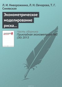 Эконометрическое моделирование риска невыплат по потребительским кредитам