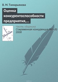 Оценка конкурентоспособности предприятия, торгующего технически сложными товарами