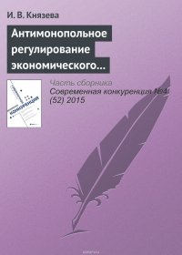 Антимонопольное регулирование экономического поведения субъектов на рынках газа: тенденции и практика правоприменения. К 25?летию Федеральной антимонопольной службы