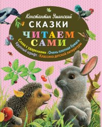 Сказки