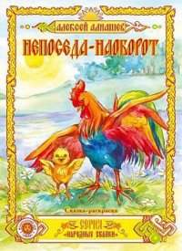 Непоседа – наоборот