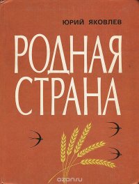 Родная страна