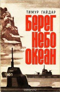 Берег. Небо. Океан