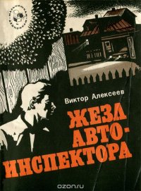 Жезл автоинспектора