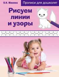 Рисуем линии и узоры