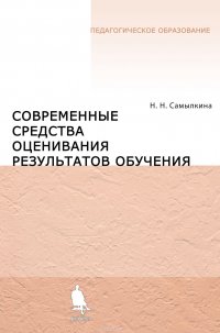 Современные средства оценивания результатов обучения