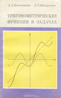 Тригонометрические функции в задачах