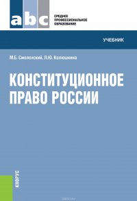 Конституционное право России