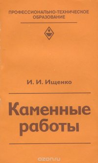 Каменные работы