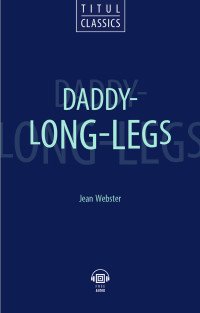 Daddy - Long - Legs / Длинноногий дядюшка. Книга для чтения