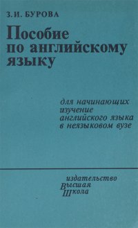 Пособие по английскому языку