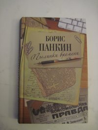 Пылинки времени