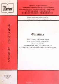 Общеуниверситетская кафедра естественных дисциплин. Физика. 2007