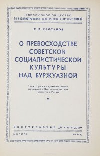 О превосходстве Советской Социалистической культуры