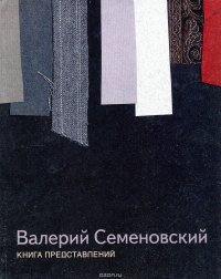 Книга представлений