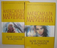 Бой в Тигровой долине (комплект из 2 книг)