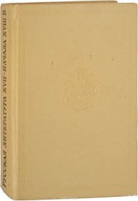 Русская литеатура на рубеже двух эпох (17- начало 18 века)