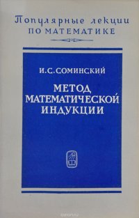 Метод математической индукции