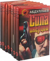 Чингиз Абдуллаев. Серия 