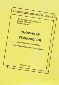 Know-How технология