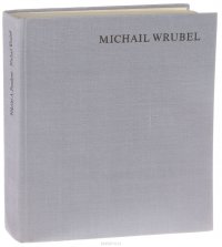 Michail Wrubel