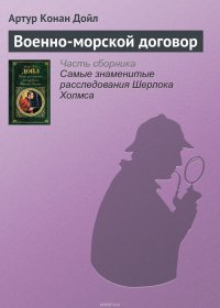 Военно-морской договор