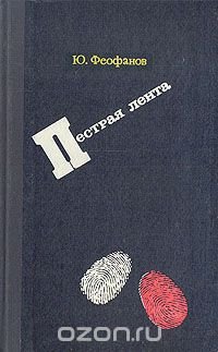 Пестрая лента