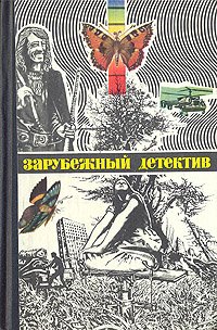 Последнее приключение Аввакума Захова. Убийственное лето. Некая старушка