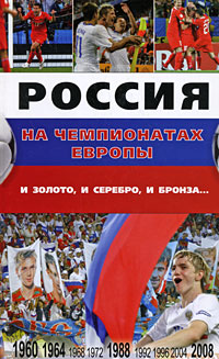 Россия на чемпионатах Европы. И золото, и серебро, и бронза