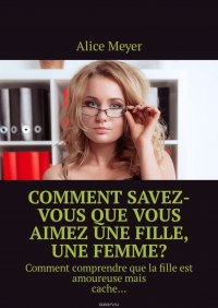 Comment savez-vous que vous aimez une fille, une femme? Comment comprendre que la fille est amoureuse mais cache…