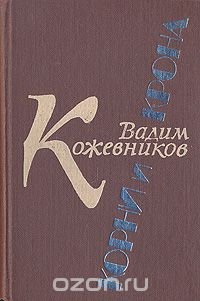 Корни и крона