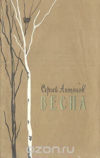 Весна