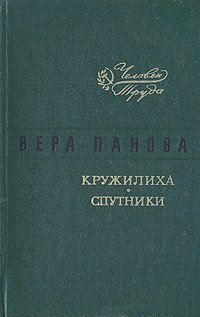 Кружилиха. Спутники