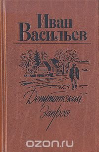 Депутатский запрос