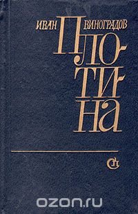 Плотина