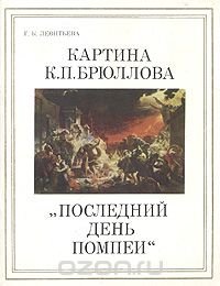 Картина К. П. Брюллова 