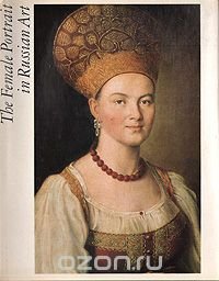 The Female Portrait in Russian Art (12th - early 20th centuries)