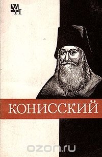 Конисский