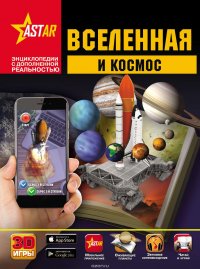 Вселенная и космос