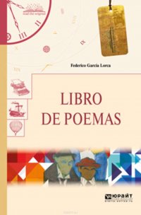 Libro de poemas. Книга стихотворений