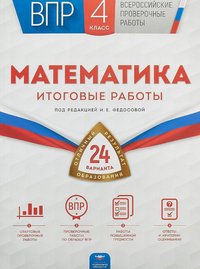 Математика. 4 класс. Итоговые  работы