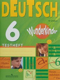 Deutsch 6: Testheft / Немецкий язык. 6 класс. Контрольные задания