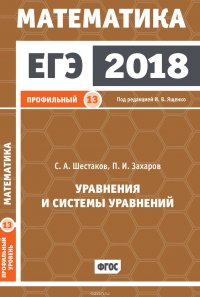 ЕГЭ 2018. Математика. Уравнения и системы уравнений. Задача 13 (профильный уровень)