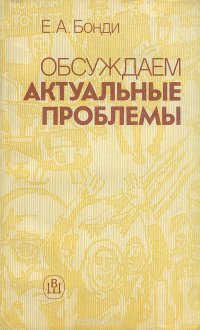 Обсуждаем актуальные проблемы